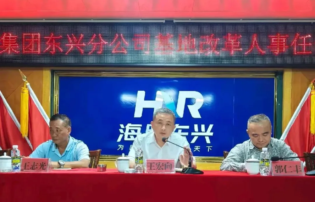 王宏向在東興分公司基地改革人事任命大會上寄語新晉干部：牢記職責使命 抓好隊伍建設(shè) 發(fā)揚農(nóng)墾精神